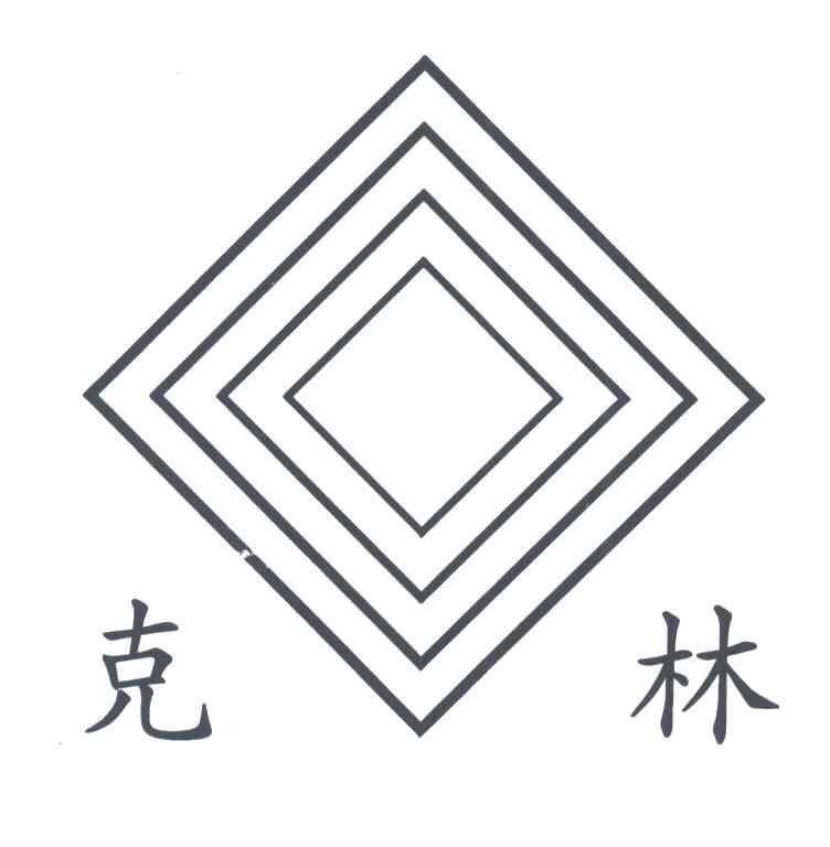 克林