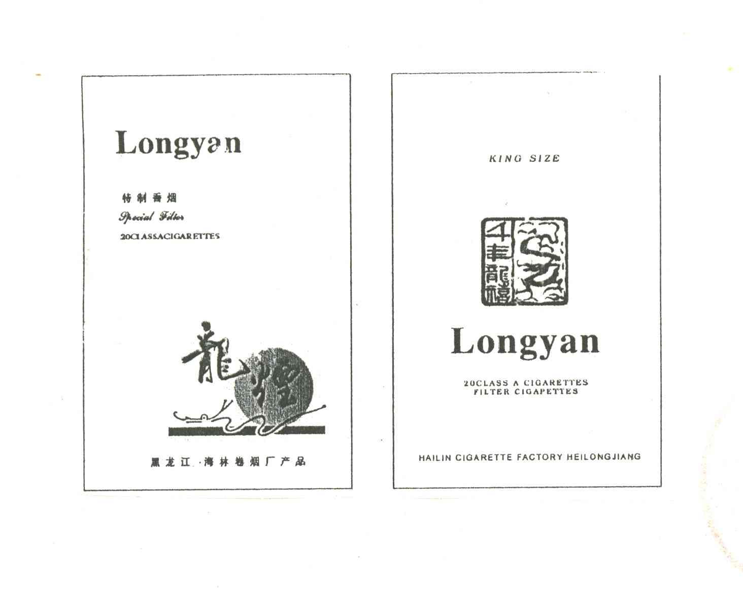 龙烟