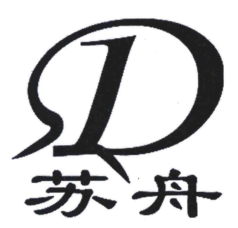 苏舟
