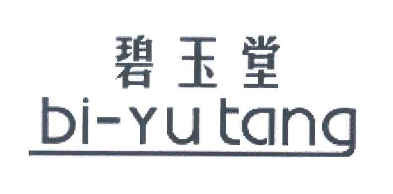 碧玉堂