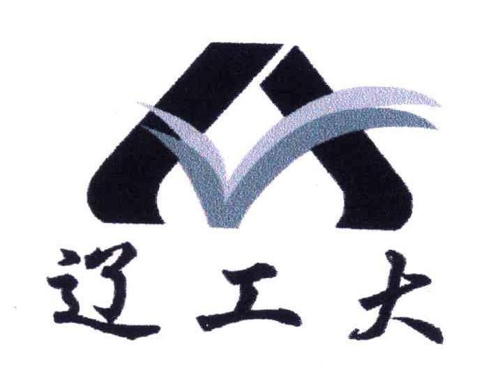 辽工大