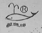 鲸泉