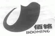 佰铭;BOOMING