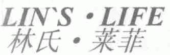 林氏莱菲;LIN'S.LIFE