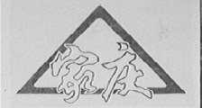 家庆