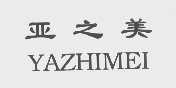 亚之美