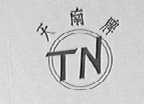 天南