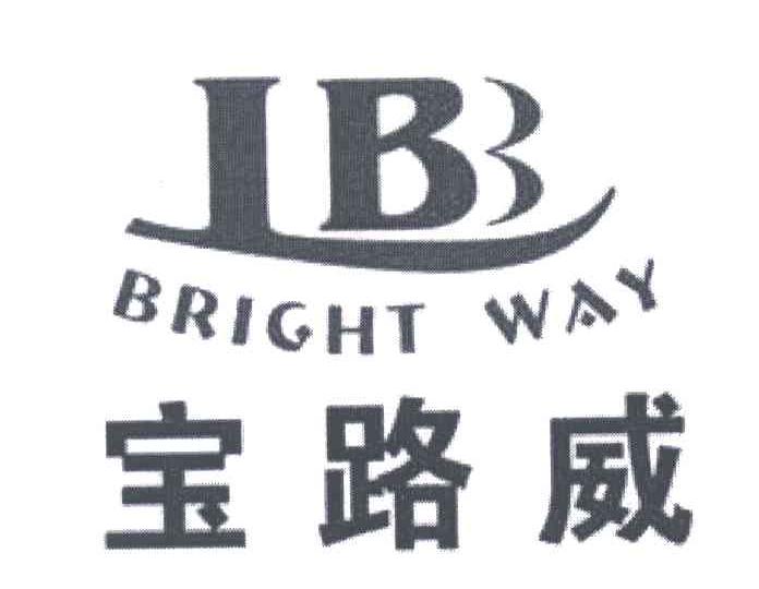 宝路威;BRIGHT WAY;B