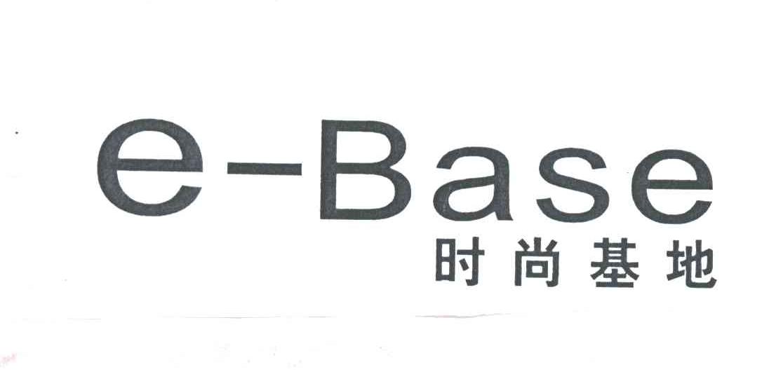 时尚基地