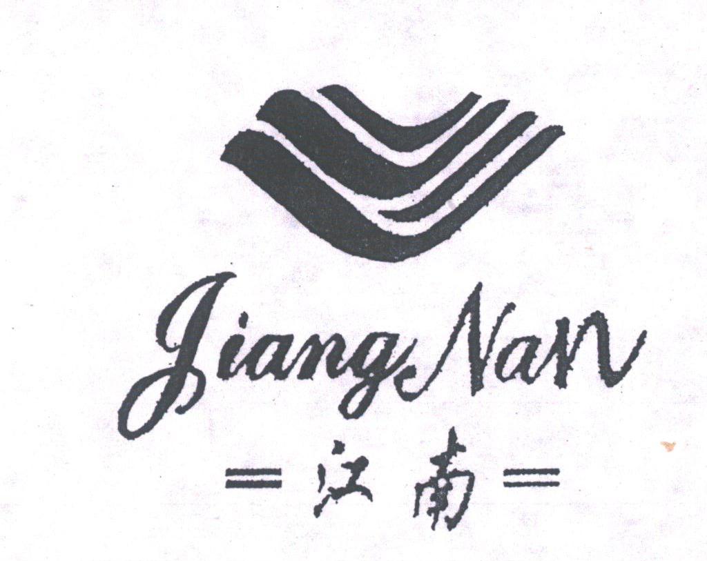 江南