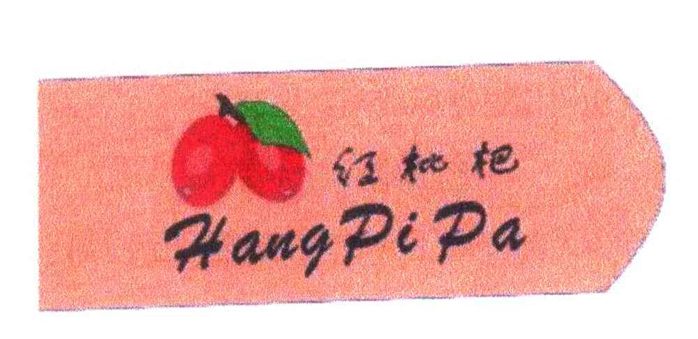 红枇杷;HANG PI PA