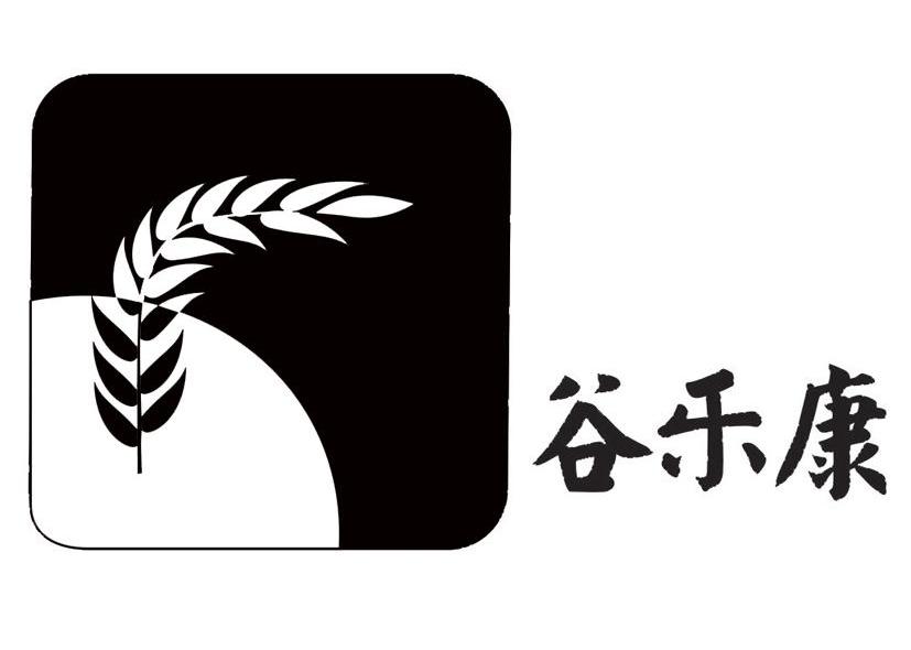 谷乐康