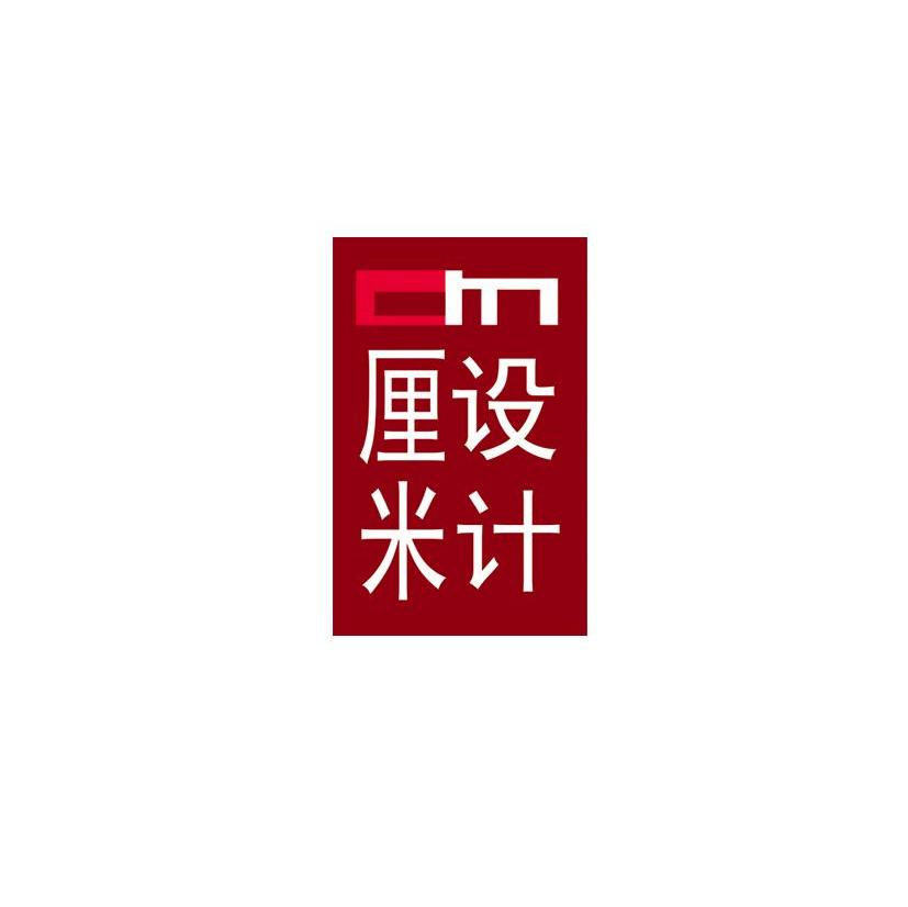 厘米设计 CM