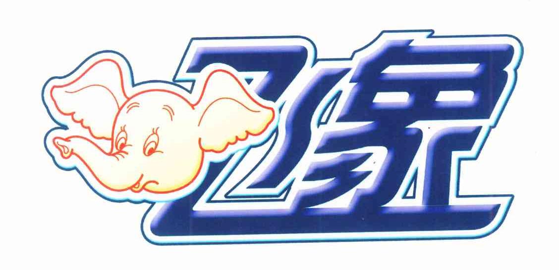 飞象