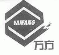 万方