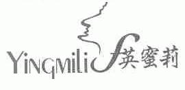 英蜜莉