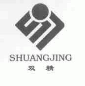 双精