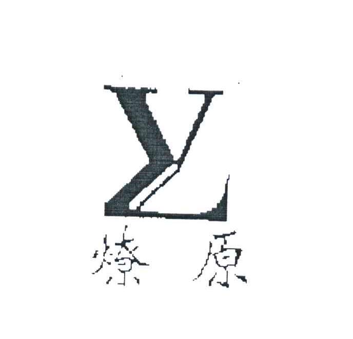 燎原 LY