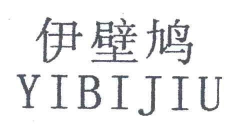 伊壁鸠