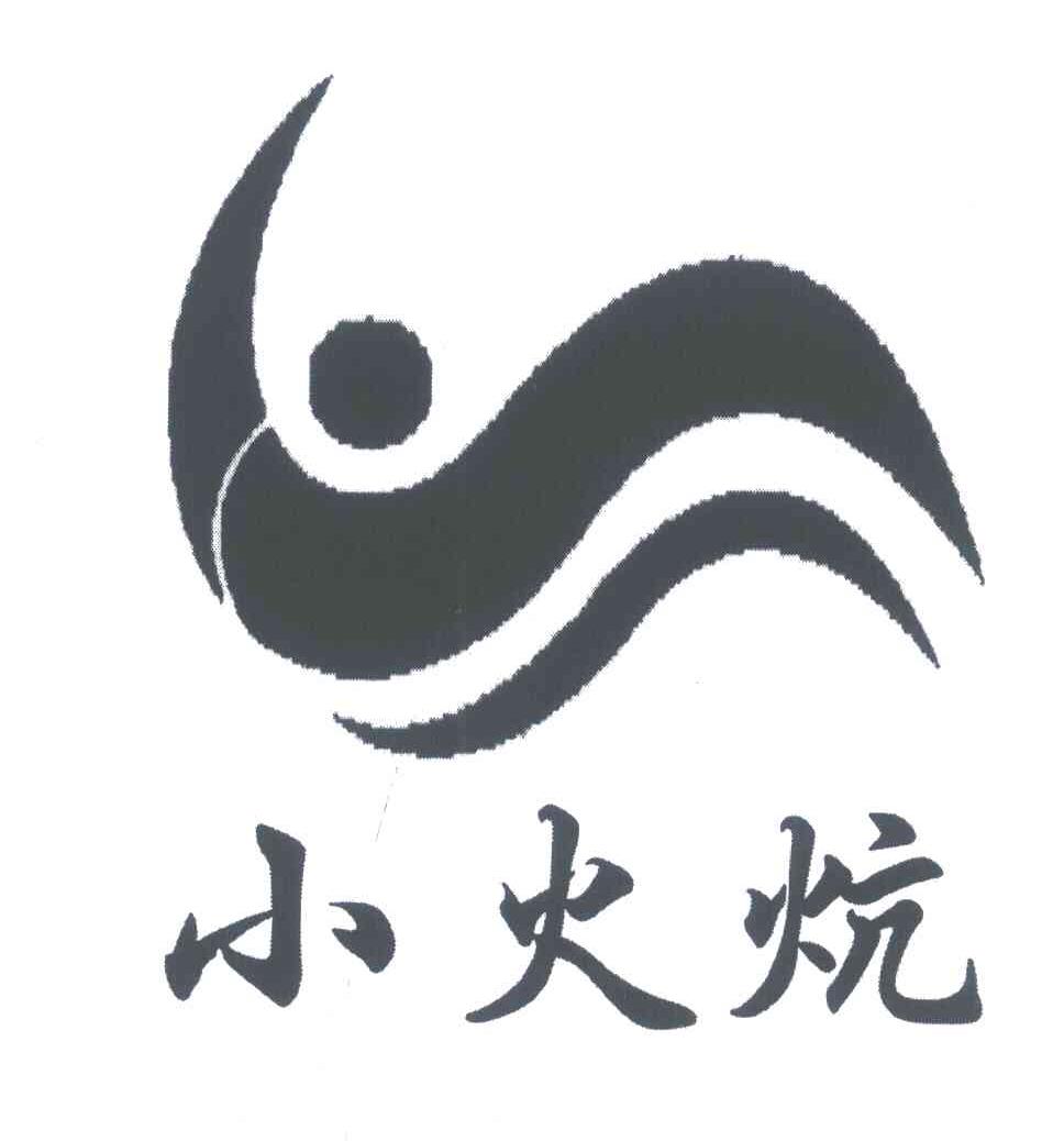 小火炕