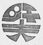 纤夫