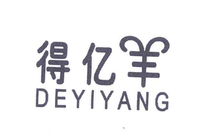 得亿羊