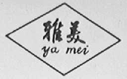 雅美