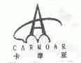 卡摩亚;CARMOAR