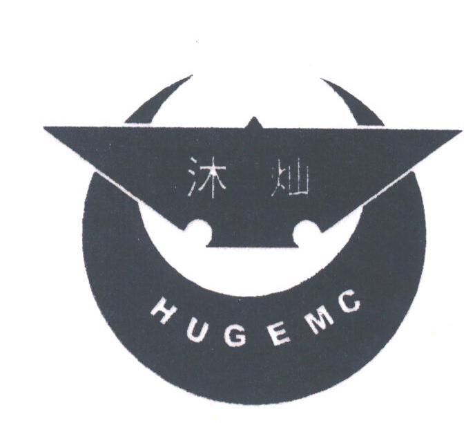 沐灿;HUGEMC