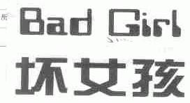 坏女孩;BAD GIRL