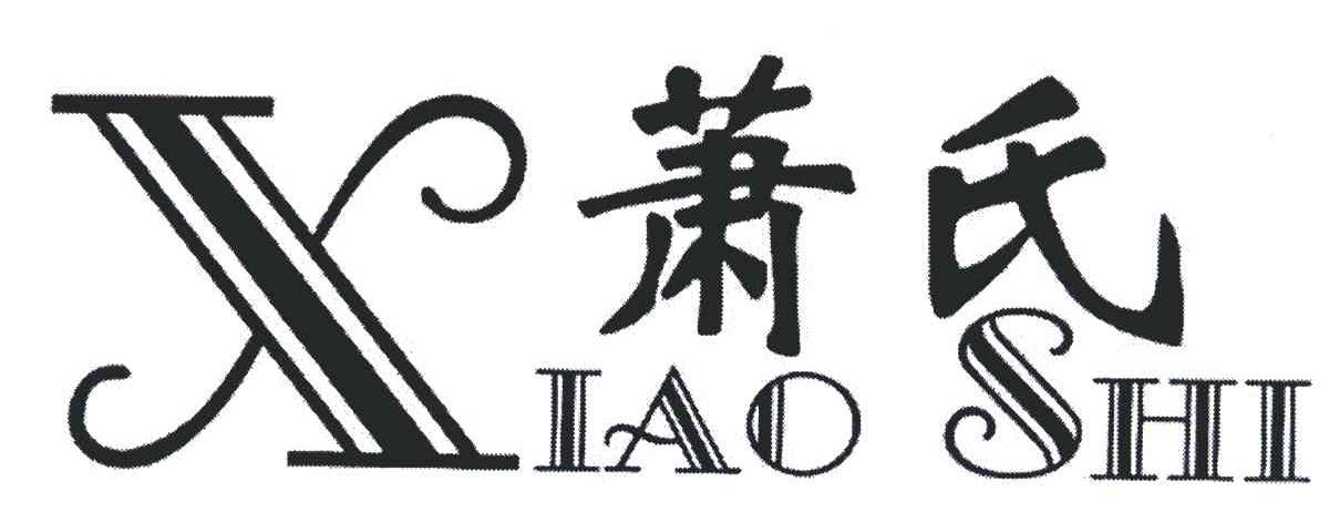 萧氏;X