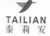 泰莉安