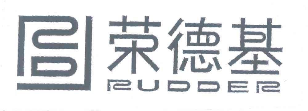 荣德基 RUDDER RDJ