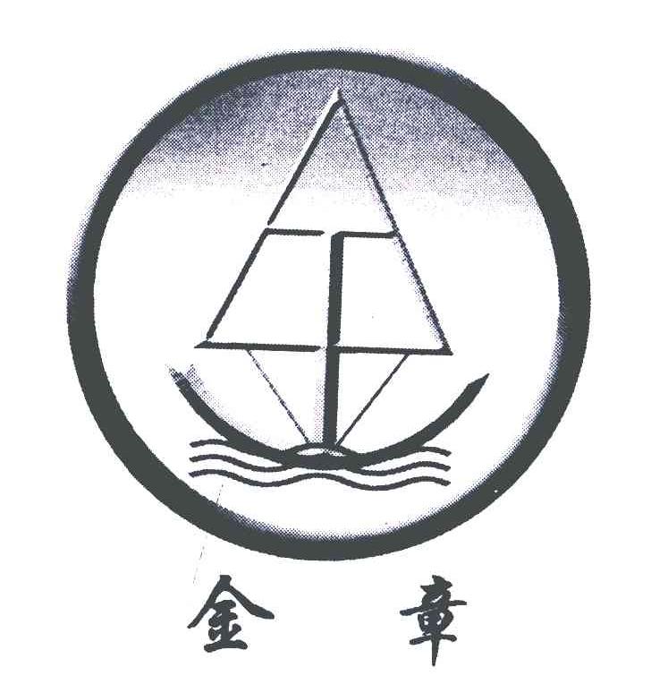 金章