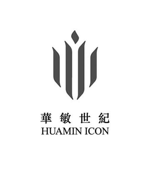 华敏世纪 HUAMIN ICON