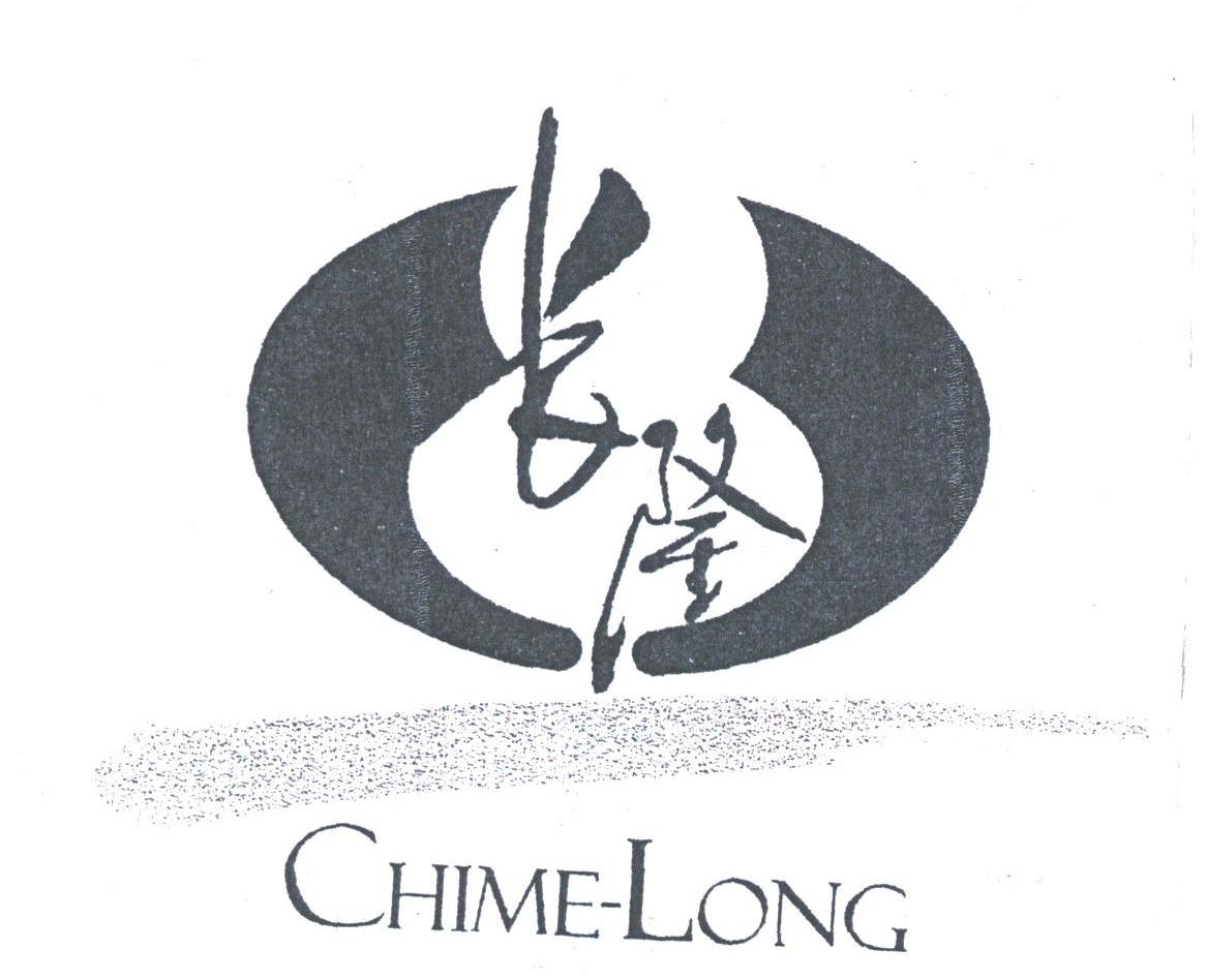 长隆;CHIME-LONG