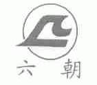 六朝