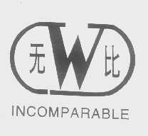 无比   INCOMPARABLE