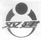双建