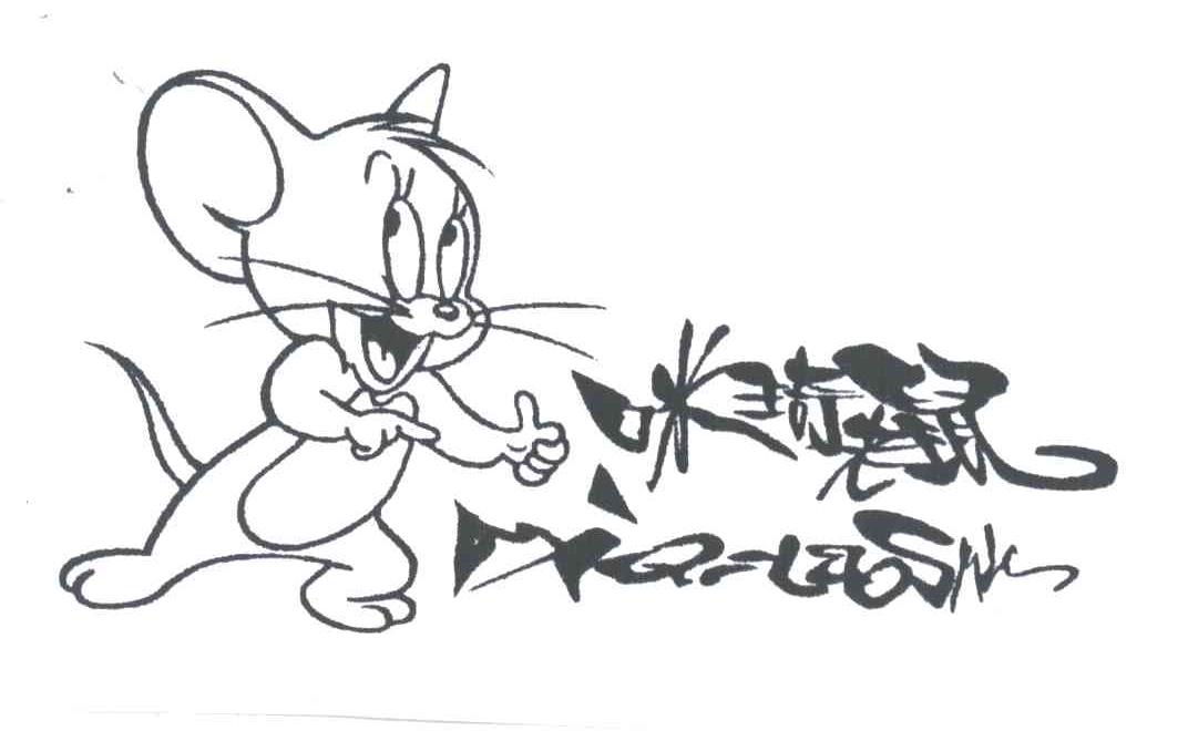 咪琦老鼠