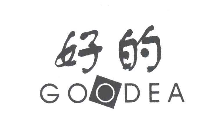 好的;GOODEA