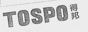 得邦   TOSPO