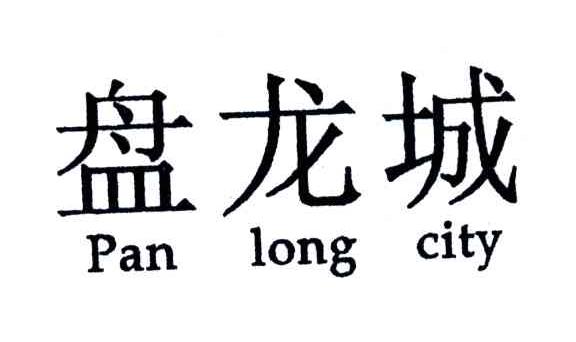 盘龙城;PAN LONG CITY