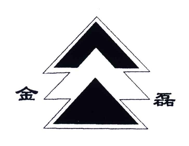 金磊