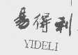 易得利
