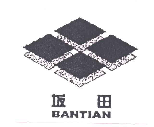 坂田及图