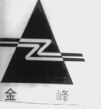 金峰