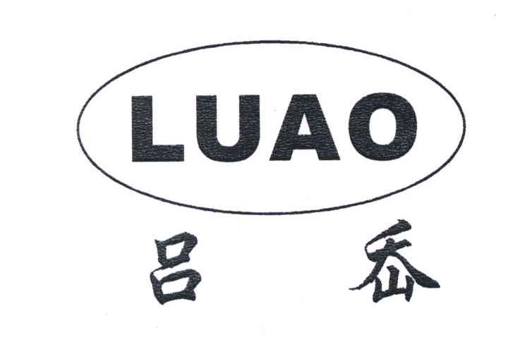 吕岙