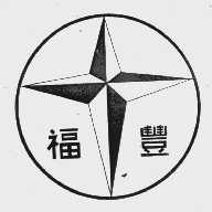 福丰