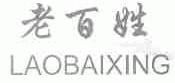 老百姓